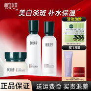 相宜本草紅景天幼白護膚品水乳套裝 美白補水提亮送女友禮物 3件套：水+乳+面霜