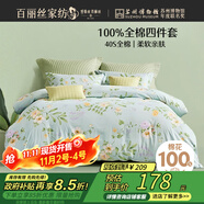 百麗絲水星家紡出品床上四件套純棉100%全棉四件套床品被套床單套件1.5m床