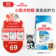 皇家狗糧幼犬奶糕幼犬狗糧寵物小型犬MIS30全價(jià)犬糧 ≤2月1KG