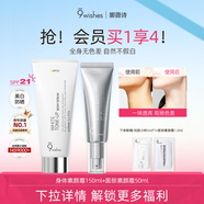 9wishes娜薇詩(shī)身體素顏霜美白防曬隔離煙酰胺身體乳懶人乳保濕滋潤女 【套裝】身體素顏霜+面部素顏霜