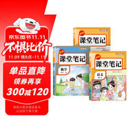 2025秋【榮恒】新版課堂筆記四年級上冊語文數(shù)學英語全3冊人教版 課前預習單課后復習同步教材全解黃岡學霸狀元預習隨堂筆記輔導書