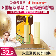 曼秀雷敦（Mentholatum）蜂蜜唇油潤唇膏男女去死皮唇膜淡化唇紋 精華油原味4g伴手禮