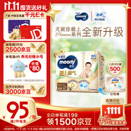 MOONY尤妮佳慕怡極上系列紙尿褲L36片(9-14kg)中包裝尿不濕超薄散熱