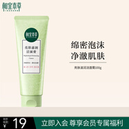 相宜本草亮膚滋潤潔面膏100g 洗面奶深層清潔不緊繃圣誕禮物送女生
