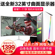 英特爾十八核主機(jī)RTX4060獨(dú)顯直播吃雞游戲電腦辦公整機(jī)DIY組裝二手臺(tái)式機(jī)全套 三intel十核+32G+960【店長力薦 32曲 全套 99新