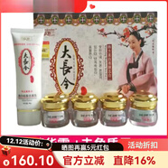 大長(cháng)今【官店正品】祛斑霜孕婦可用護膚品套裝祛雀褐斑 五件套沒(méi)有水+眼