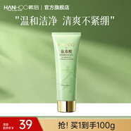 韓后（Hanhoo）茶清氨基酸凈澈潔顏乳100g 補水保濕潔面清爽溫和洗面奶男女可用 【單支裝】茶清潔面100g*1