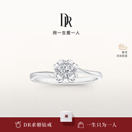 DR現貨鉑金鉆戒BELIEVE雪吻 結婚鉆石戒指告白紀念日節日禮物 現貨閃發(fā)*【證書(shū)+禮盒】12分F色SI1