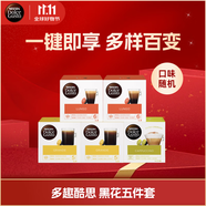 DOLCE GUSTO黑咖花式咖啡膠囊5盒*16顆【口味隨機】