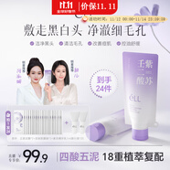 ELL清潔泥膜紫蘇壬二酸控油祛痘收毛孔粗大保濕舒緩緊致肌膚涂抹面膜 【拍1發(fā)24】植酸清肌清潔泥膜*2