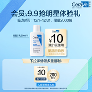 適樂(lè )膚（CeraVe）【會(huì )員】神經(jīng)酰胺屏障修護保濕潤膚乳30ml(乳液面霜)