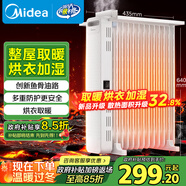 美的（Midea）【白玉】取暖器/電暖器/電暖氣家用/烤火爐/13片節能速熱/電熱油汀/油酊/加熱器/烘衣加濕HYX22N