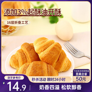 三只松鼠牛奶可頌面包 早餐面包代餐休閑零食小吃牛角包原味380g