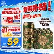 燕京啤酒迷彩罐9.3度500mL*12聽(tīng) 整箱裝 迷彩情懷 現貨熱賣(mài)