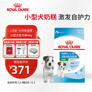 皇家狗糧幼犬狗糧幼犬奶糕寵物小型犬MIJ31全價(jià)犬糧2-10月8KG