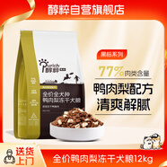 醇粹鴨肉梨黑標狗糧凍干狗糧成犬幼犬通用型鴨肉梨狗糧純粹12kg