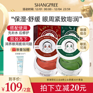 香蒲麗（Shangpree）紅綠眼膜組合裝（紅眼膜30片+綠眼膜30片）緊致抗皺補水保濕眼膜