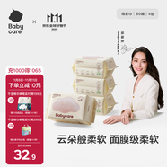 babycare面膜柔巾嬰兒干濕兩用一次性洗臉巾小熊巾加厚綿柔巾 80抽*4包