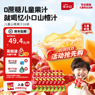 憶小口兒童果汁飲料山楂汁100ml 0添加蔗糖0色素0防腐劑三重開胃配方 【≥99原果汁含量】 100ml*16袋