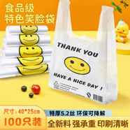 京惠思創(chuàng)加厚降解手提背心袋透明食品購物打包裝外賣袋笑臉25*40cm100只