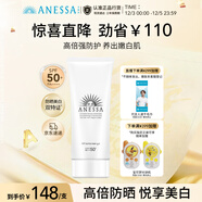 安熱沙美白清透防曬啫喱90gSPF50+小光管保濕妝前霜防曬霜京東自營(yíng)
