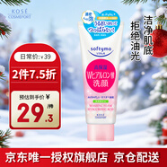 高絲（KOSE）潔面卸妝洗面奶150g/支 清潔毛孔溫和去油保濕提亮 生日禮物男女