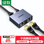 綠聯(lián)千兆交換機2網(wǎng)口 網(wǎng)線分線器一拖二 轉接頭網(wǎng)絡交換器擴展器IPTV電腦路由器光貓機頂盒分流器35598