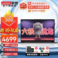 聯(lián)想筆記本電腦六核銳龍版R5滿(mǎn)血顯卡 15.6英寸高性能輕薄商用差旅辦公學(xué)生網(wǎng)課娛樂(lè )設計本 8G內存 512G固態(tài) | 旗艦標配 【滿(mǎn)血顯卡 數字小鍵盤(pán)】