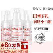 協(xié)和維生素E乳修復保濕補水滋潤臉面霜維e護手霜身體乳液日常護理 3瓶裝
