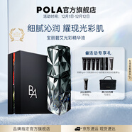 POLA碧艾BA光彩精華液面部精華液40ml節日禮物送女友 BA光彩精華液-禮盒版