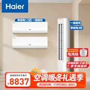 海爾（Haier）小紅花套系 凈省電 AI節能1.5匹掛機3匹柜機 一級能效 變頻冷暖空調 兩室一廳套裝 以舊換新