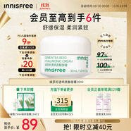 悅詩風(fēng)吟（Innisfree）綠茶面霜30ml精萃水分菁華補(bǔ)水保濕透潤舒緩