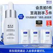 博樂(lè )達水楊酸10%煙酰胺面部提亮均衡膚色改善暗沉小奶瓶精華35ml
