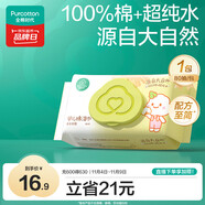 全棉時(shí)代嬰兒濕巾新生兒濕紙巾100%純棉可入口成人可用80抽*1包