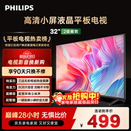 飛利浦（PHILIPS）32英寸高清智慧屏臥室小屏超寬環(huán)繞立體聲 智能投屏液晶平板電視機32PHF6590/T3 國家補貼15%