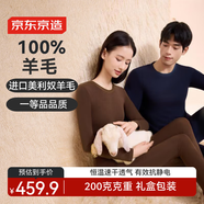 京東京造100%純羊毛保暖內衣女秋衣秋褲男女套裝肌底衣保暖衣秋冬季XL