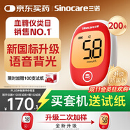 三諾安穩(wěn)+plus醫(yī)用級高精準檢測血糖儀語音播報 100支套+贈100試紙