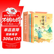 古詩(shī)文大講堂 彩圖小學(xué)版(含4冊(cè)古詩(shī)詞及文言文讀本，贈(zèng)6個(gè)學(xué)習(xí)手冊(cè))/大語(yǔ)文系列 全國(guó)語(yǔ)文教師熱推的古詩(shī)詞明星版本（小綠本）的擴(kuò)容升級(jí)版 統(tǒng)籌學(xué)習(xí)，分級(jí)閱讀，吃透小學(xué)古詩(shī)文