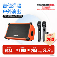 得勝（TAKSTAR）OPS-25PRO 木吉他音箱戶(hù)外音響K歌專(zhuān)用直播內錄全套藍牙便攜彈唱路演專(zhuān)業(yè)室外娛樂(lè )唱歌 橙色+TS-K302無(wú)線(xiàn)雙麥克風(fēng)