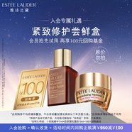 雅詩(shī)蘭黛【返100元券】緊致修護會(huì )員專(zhuān)屬?lài)L鮮盒（棕瓶精華7ml+膠原霜5ml）