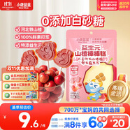 小鹿藍(lán)藍(lán)益生元山楂棒棒糕72g【升級(jí)款0白砂糖】 寶寶零食兒童零食棒棒糖 