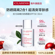 嬌韻詩(shī)Clarins隔離乳30mlSPF50清透粉紅色女生進(jìn)口生日禮物