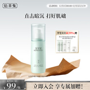 佰草集【白茶玲瓏】肌底精華液80ml(補水保濕改善暗沉抗氧提亮易吸收）