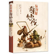 《玩具國(guó)奇妙夜》---父母愛、朋友情、魔法夜，比《神奇飛書》更飽滿，比《哈利 波特》更真實(shí)