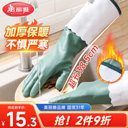 美麗雅洗碗手套加絨1雙均碼38.5cm保暖長(cháng)袖家務(wù)清潔冬季洗衣服防凍手套
