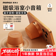 摩米士（MOMAX）藍(lán)牙音箱磁吸無線音響浴室小鋼炮戶外室內(nèi)迷你音箱手機(jī)支架防水便攜喇叭磁吸音響適用iPhone17手機(jī)