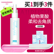 花印去角質(zhì)臉部深層清潔毛孔120ml面部啫喱果酸去死皮膏女友男友禮物