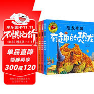 大圖大字我愛讀-恐龍帝國-怪怪的恐龍-兇兇的恐龍-乖乖的恐龍-有趣的恐龍（4冊）幼兒兒童故事書幼兒園一二年級課外閱讀閱讀拼音睡前讀物