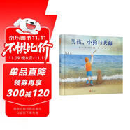 男孩、小狗與大海 繪本大師安東尼·布朗全新力作 鼓勵(lì)孩子學(xué)會(huì)觀察生活、勇于嘗試3-6-9歲（啟發(fā)