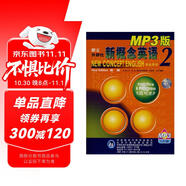 新概念英語2 實踐與進(jìn)步 MP3光盤（英音版 共1張）